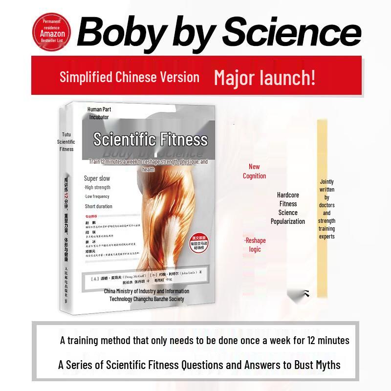 Scientific Fitness: 12-Minute Weekly Training