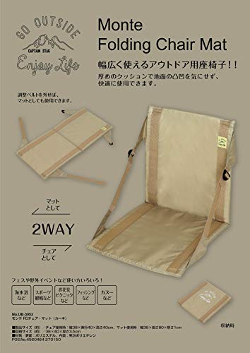 Captain Stag Camping Equipment Folding Chair, Zabuton Chair Mat, FD Chair Mat, Khaki, Monte (UB-3053)