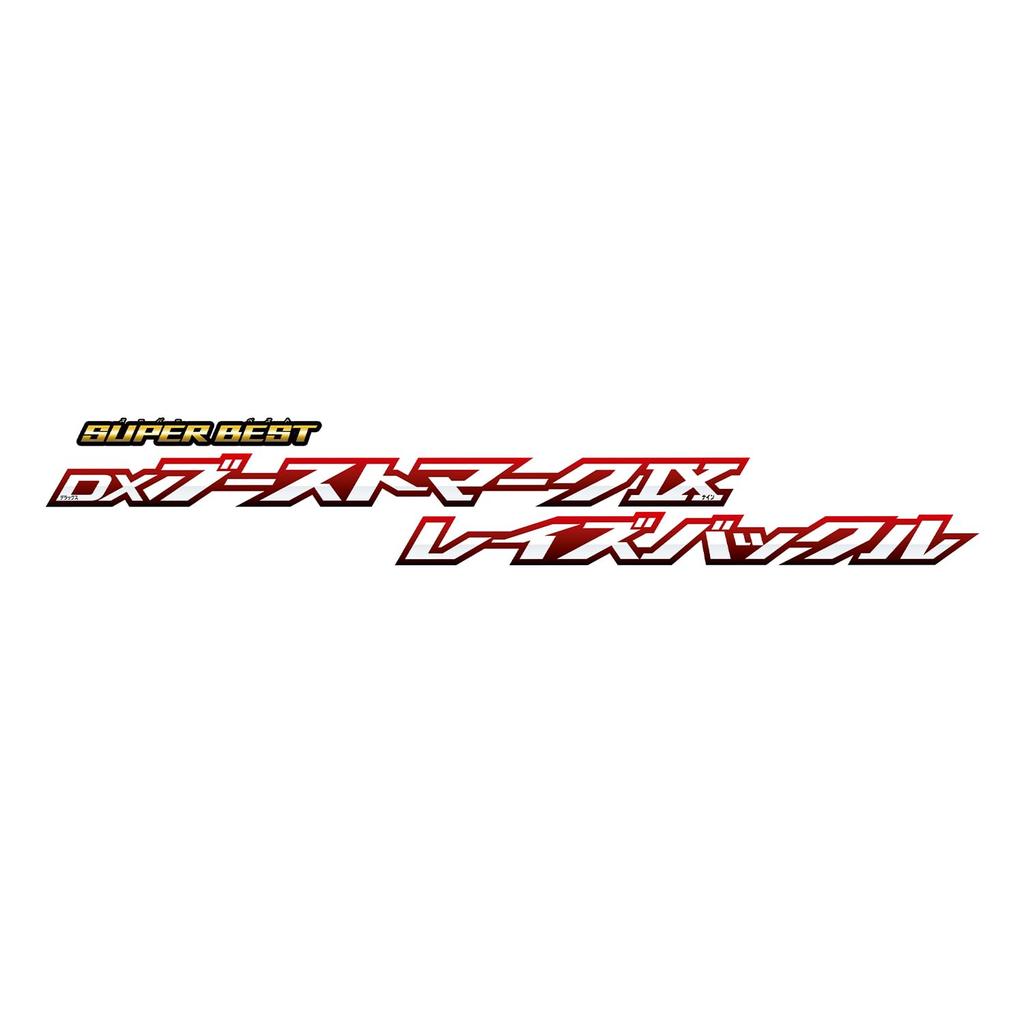 SUPER BEST DX Boost Mark IX Rays Buckle Kamen Rider Geets [BANDAI]