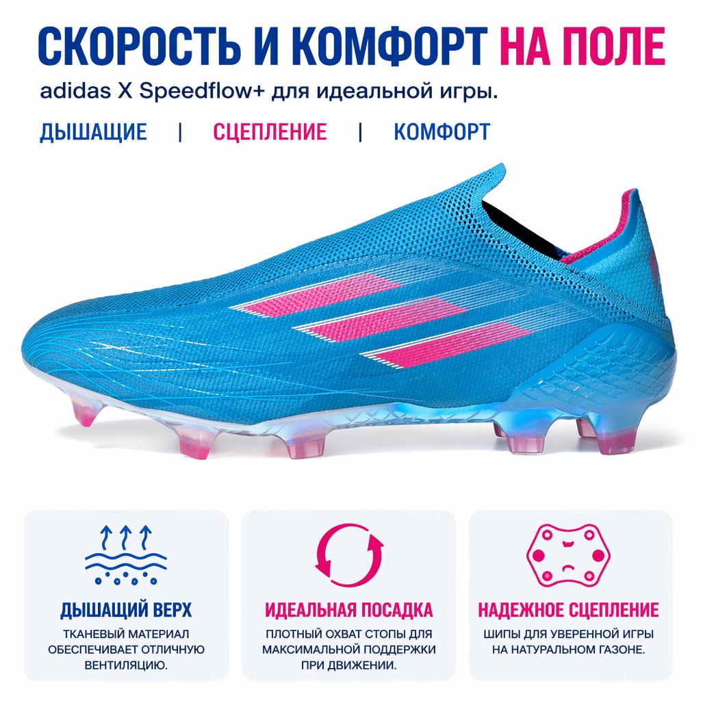 adidas X Speedflow+ FG Sapphire Edge Pack Unisex Sneakers Blue Sky-Rush Team-Shock-Pink GW7435