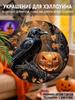 Halloween Black Crow Pumpkin Maple Leaf Round Wooden Hanging Sign, Front Door Home Decor