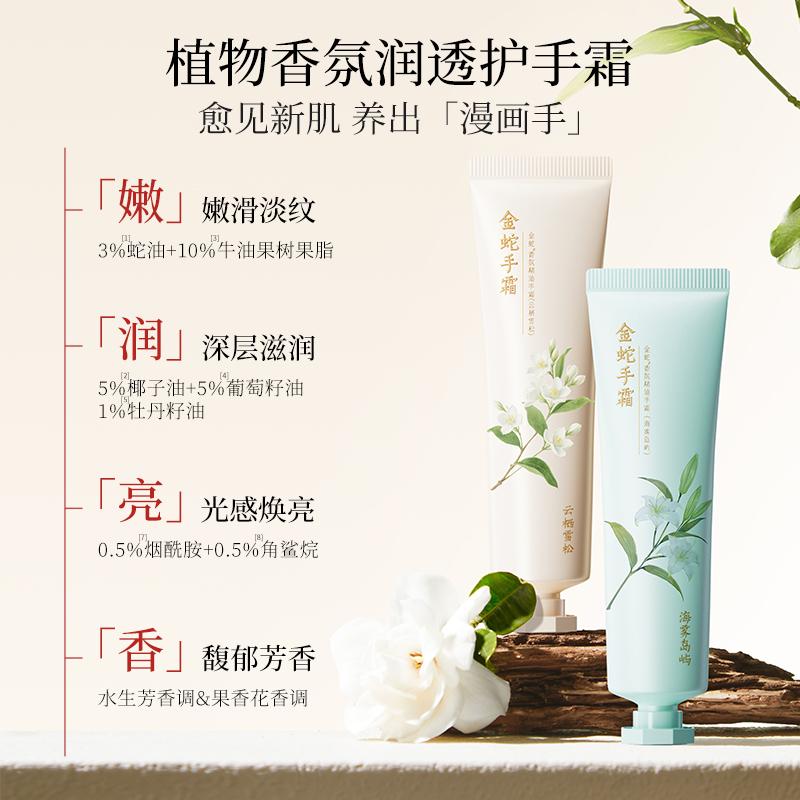 Golden Snake Fragrance Hand Cream
