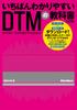 The Easiest To Understand DTM Third Edition Textbook, (Rittor Music)