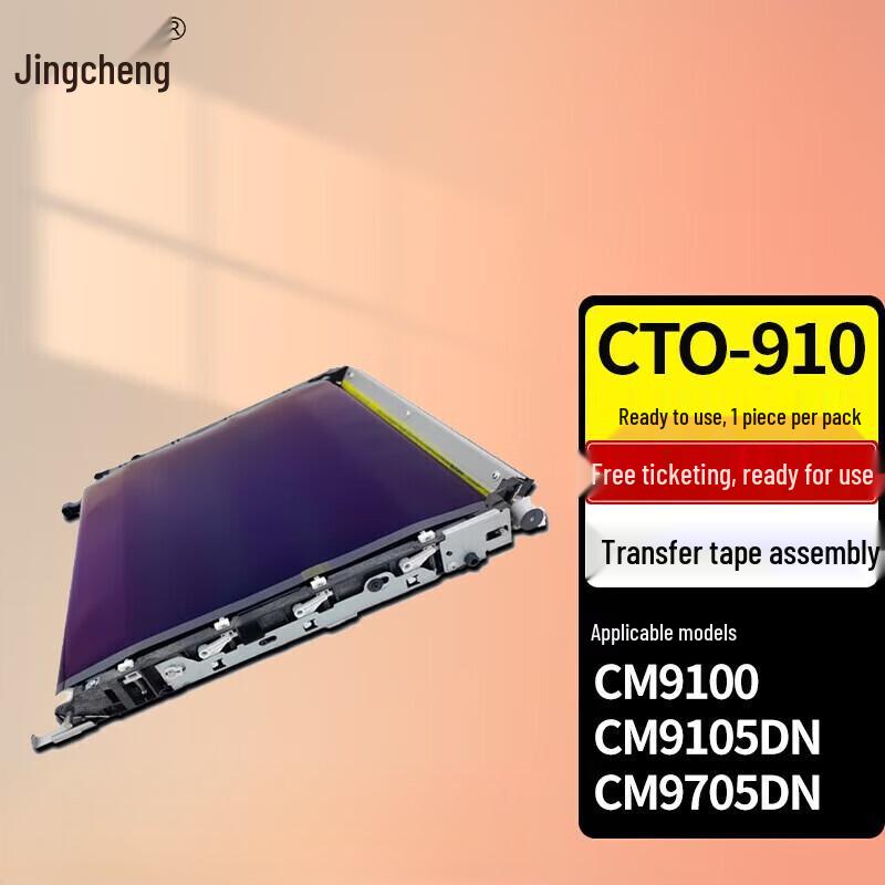 Jingcheng CTO-910 Compatible Transfer Belt Assembly