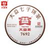 TAETEA 2018yr 7692 Dayi Puer Tea Menghai Batch 1801 Qizi Ripe Puer Shu Puerh