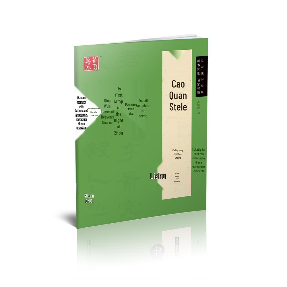 Huaxia Cao Quan Stele Script Pen Copybook: Lu Zhongnan Model Characters for Hard-Tip Calligraphy Practice