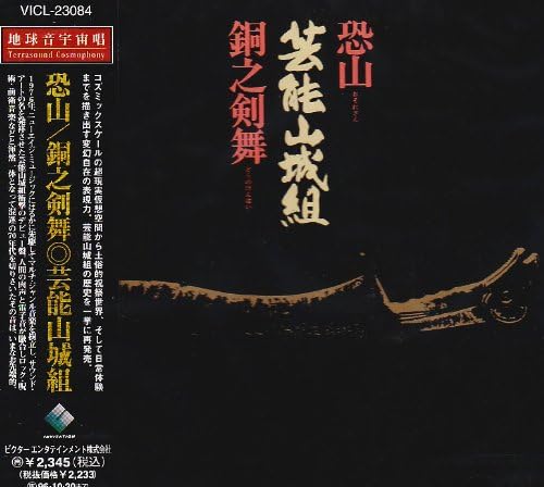 

CD GEINOH YAMASHIRO GUMI - Osorezan / Doh no Kembai VICL23084 VICTOR ENTERTAI 1994 Japan Obi Jazz