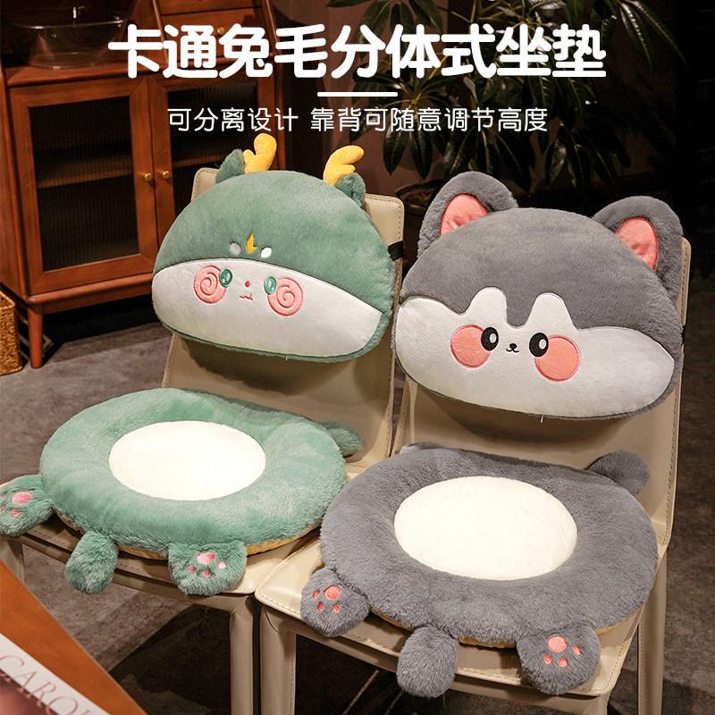 Cute Winter Split Seat Cushion Student Dormitory Warm Fart Cushion Office Sedentary Chair Cushion Backrest Plush Cushion