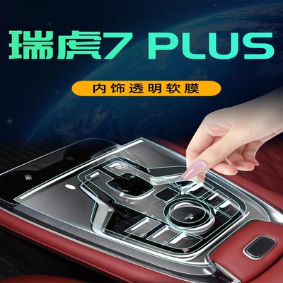 Tpu Transparent Film for 23-25 Chery Tiggo 7 PLUS Car Interior Sticker Console Dashboard Screen Protective Film Car Accessories