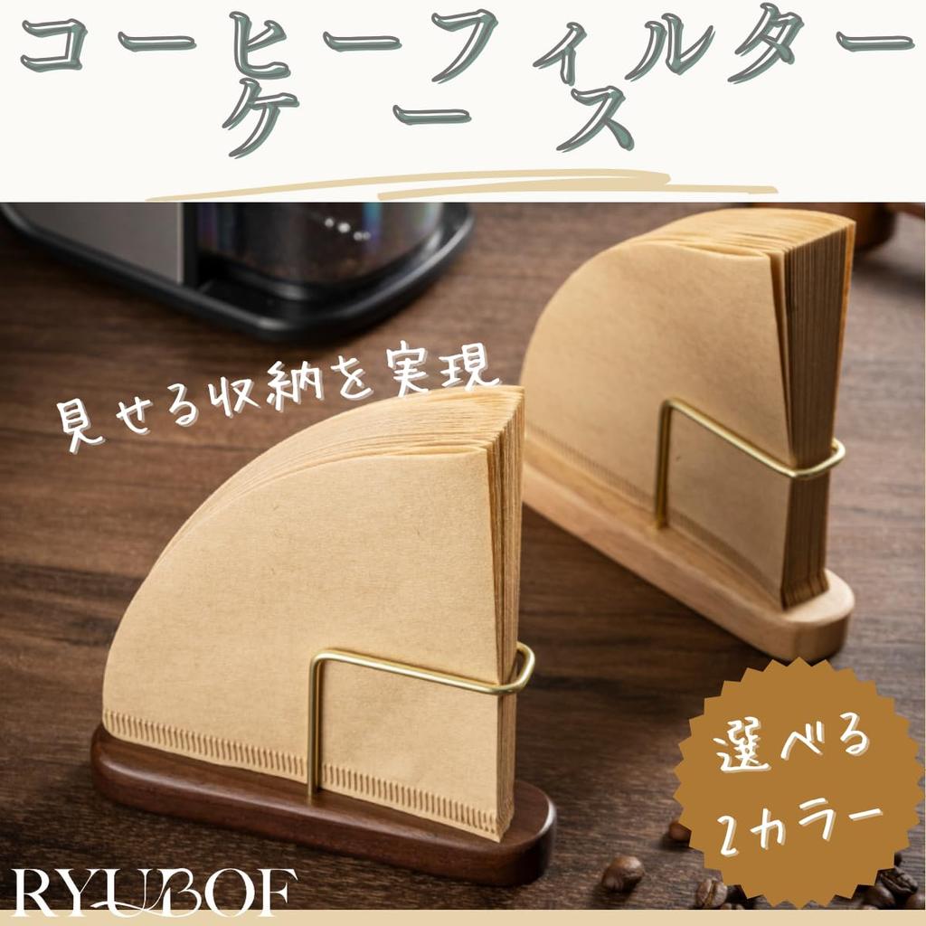 RYUBOF [Stojak na pojemnik na filtry do kawy] Stylowy drewniany i mosiężny pojemnik na filtry do kawy, uchwyt na filtry stożkowe i trapezowe, papierowe filtry do kawy