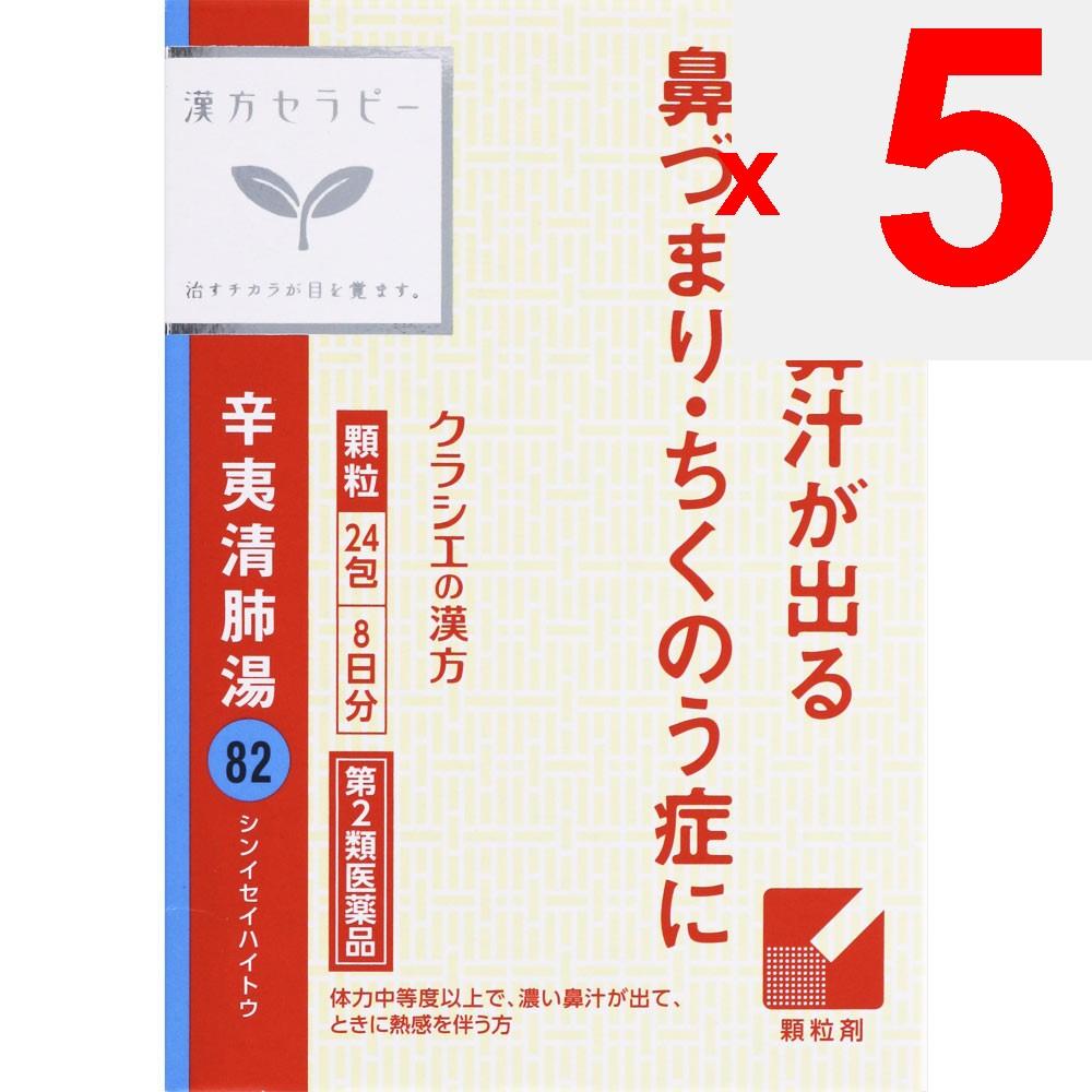 Kracie Pharmaceuticals Kampo Therapy Shin'i Seihai-to Extract Granules TH 24 Packets Chinese medicine (Kracie) Chinese medicine Indications: For indiv