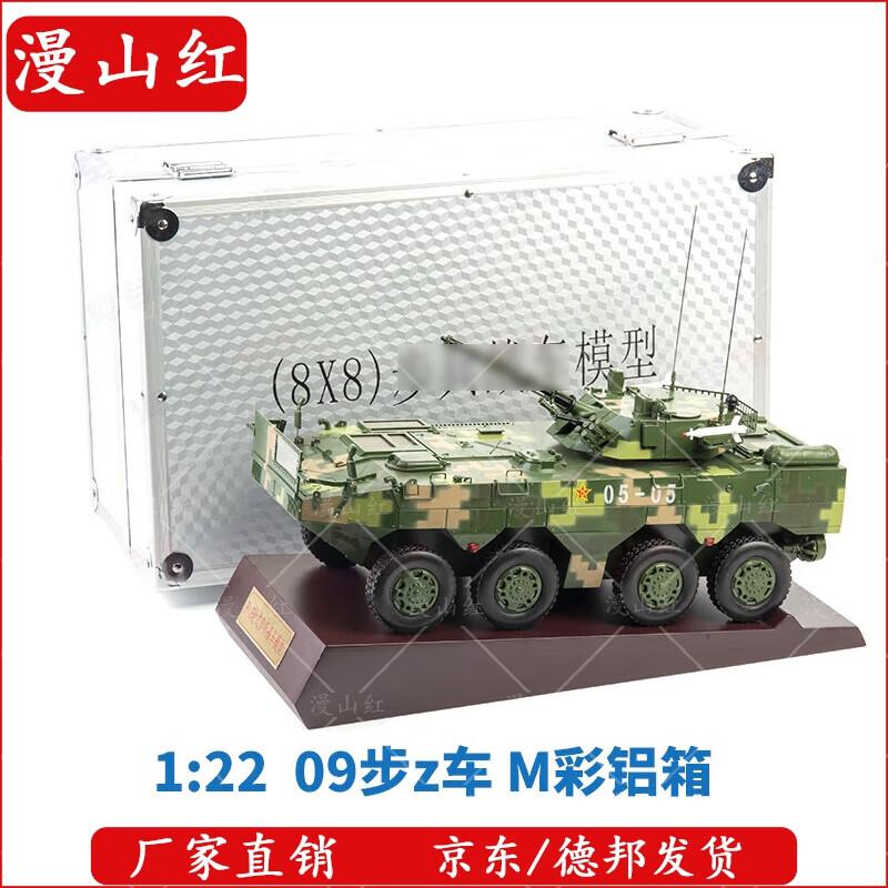 Type 09 8x8 Infantry Fighting Vehicle Alloy Model