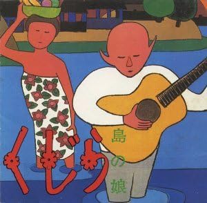 

CD QUJIRA - Shima No Musume 328H5101 Japan Japanese Pop/Rock Used