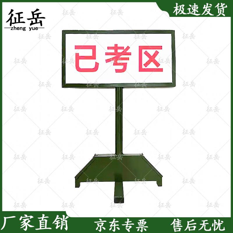 Zhengyue Night Training Field Marker Sign