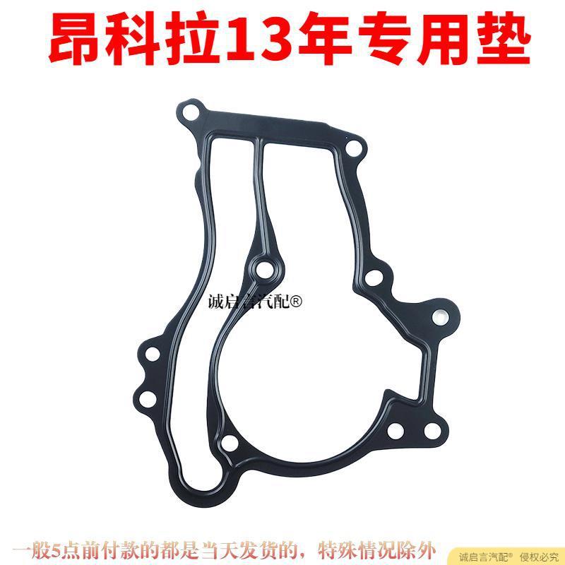 Compatible With Buick Encore, New Excel, Chevrolet Cavalier, Sail 3, Lavida Water Pump Seal Gasket Rubber Ring iPad