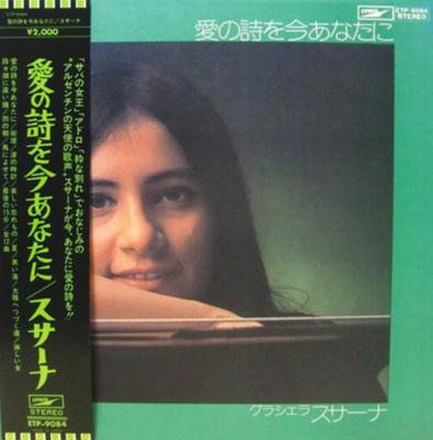 LP Record GRACIELA SUSANA - Ai No Uta Wo Ima Anata Ni (love Poe ETP9084 EXPRESS 1973 Japan Obi Latin Used