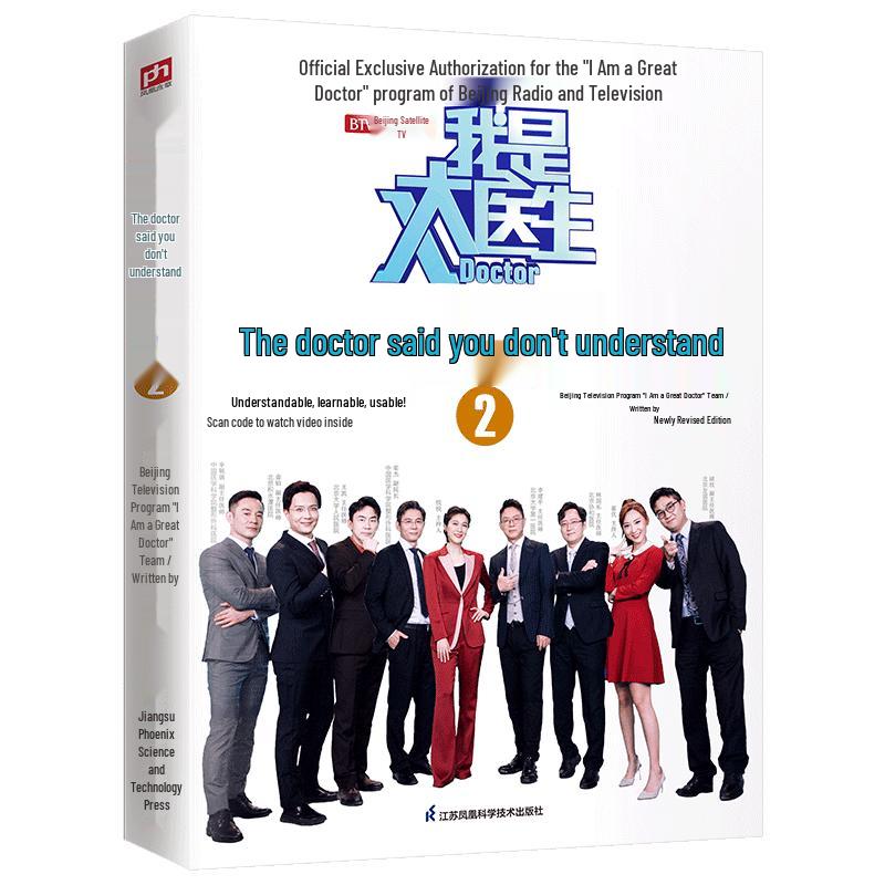 I Am A Great Doctor: Doctors Don t Tell You, You Don t Understand (Revised Edition)