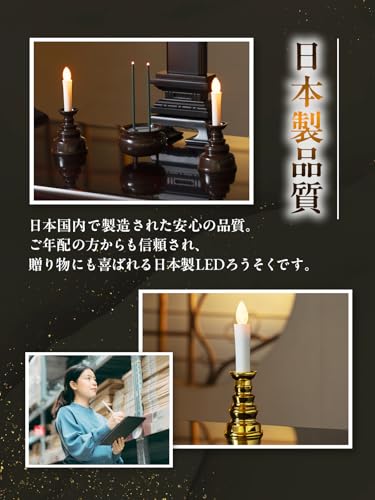 (Made in Japan, Auto-Off, Flameless Candle) LED Candle for Buddhist Altar, Electric Candle, LED Candle, Battery-Operated Candle, Safe, LED Candle for