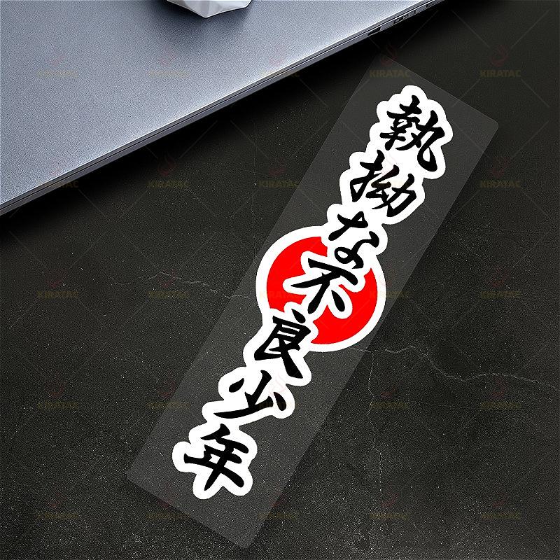 1PC Stubborn Delinquent Teenager Motorcycle Stickers Waterproof for Motorcycle Fairing Fuel Tank Car Body Universal Vinyl Decals