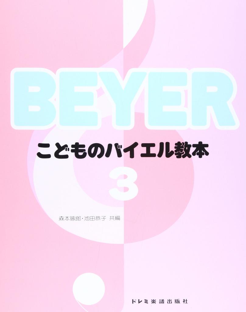 Beyer Textbook Children's (3)