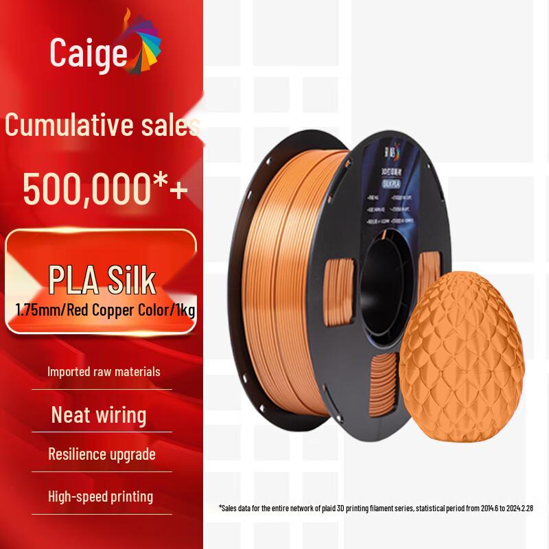 Cai Ge Silk PLA 3D Printer Filament 1.75mm, 1kg
