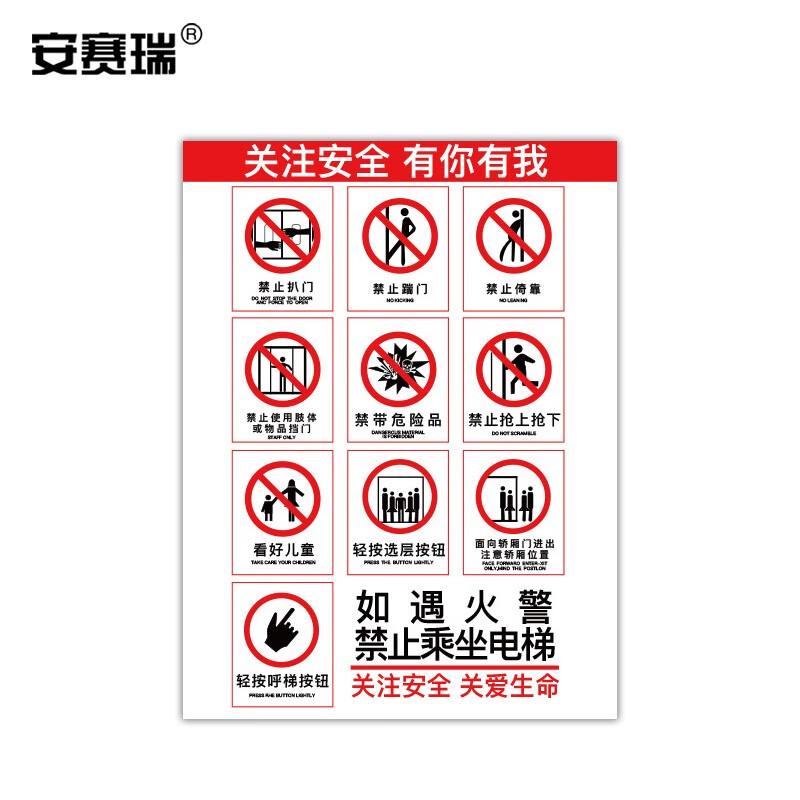 Ancai Rui Elevator Safety Reminder Sticker