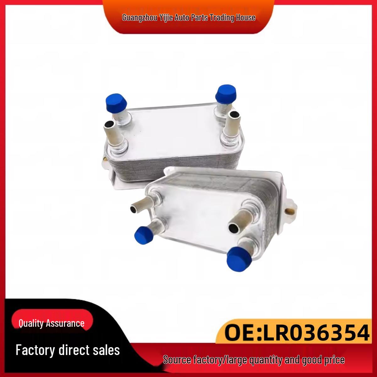 Радиатор коробки передач для Land Rover Range Rover и Jaguar XJ (LR036354, C2Z18818, C2P12397) LR036354 C2Z18818 C2P12397