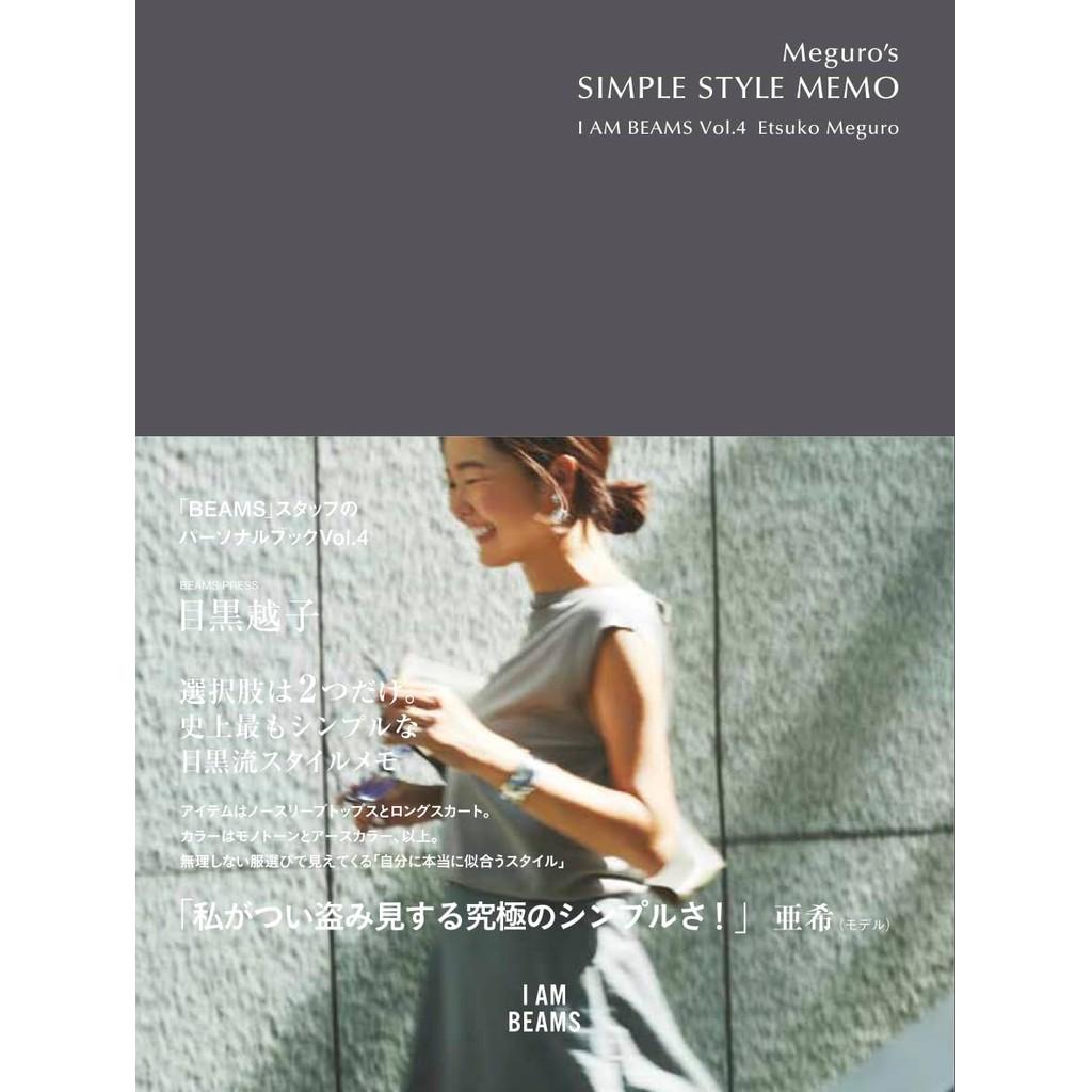 Brand-New I AM BEAMS Japan Books – Choose from 9 Titles – OBJECTS, UNLIKELY THINGS, Unique, SIMPLE STYLE MEMO, RESPECTS, MOM &