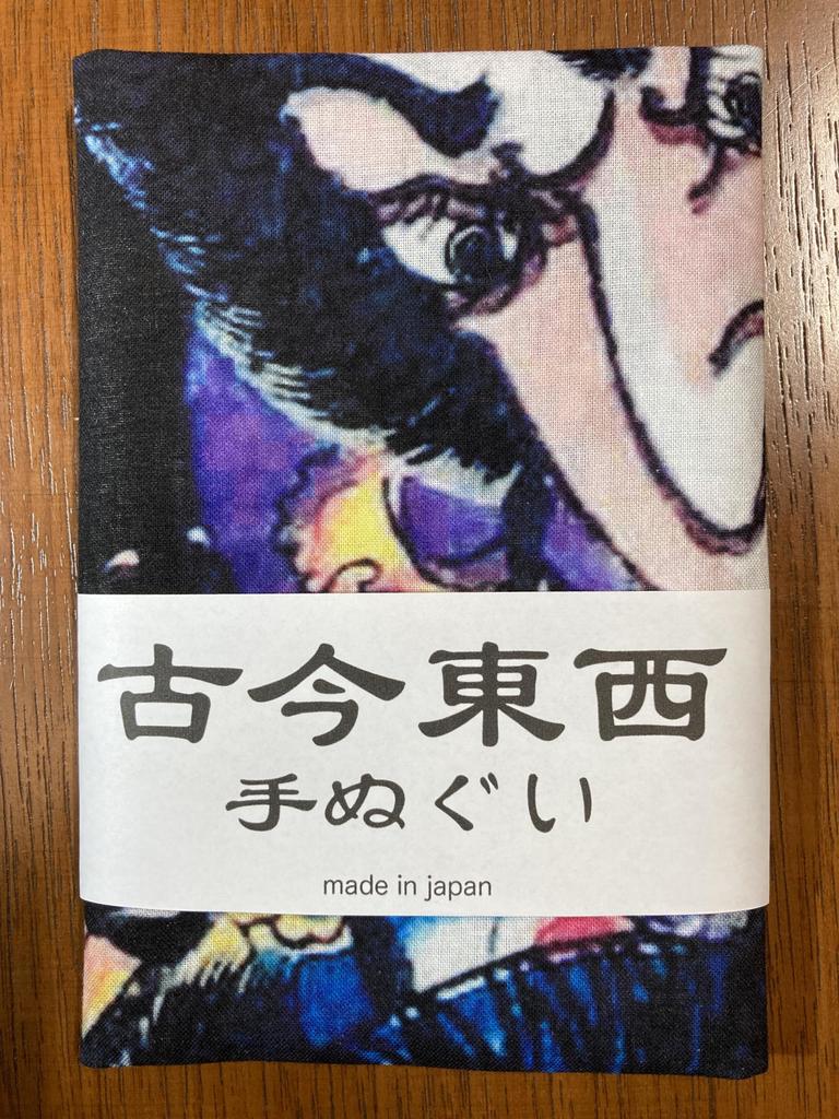 hand towel by Utagawa Kokobesu Toyoura Torai Ukiyo-e Kuniyoshi, Karu, Village, (Enlarged)