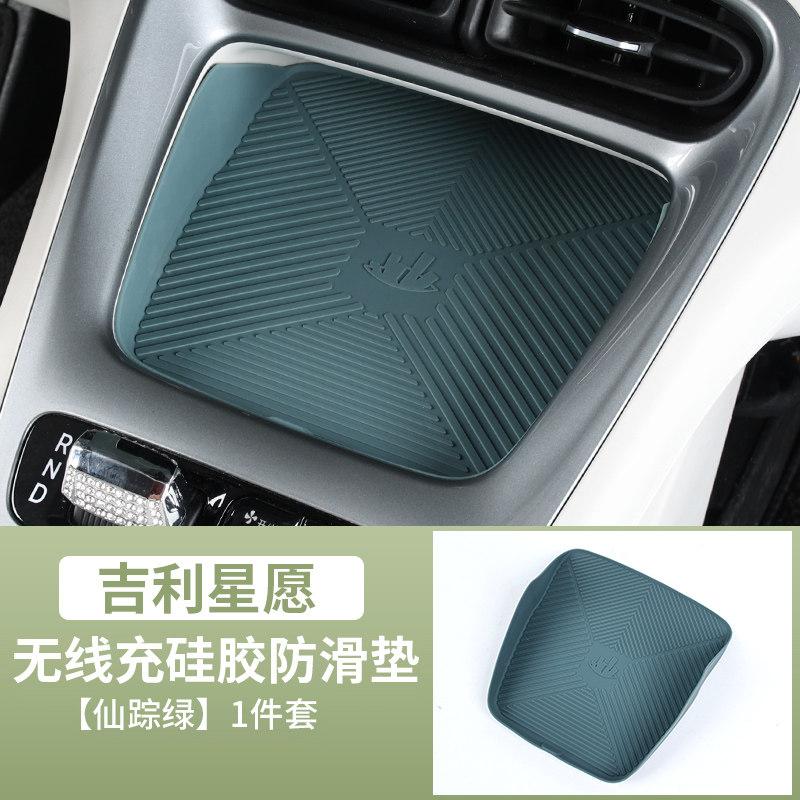 For Geely EX2 Starry Wish Wireless Charging Pad Silicone Pad Cup Coaster Non-slip Pad Interior of The Center Console Accessories