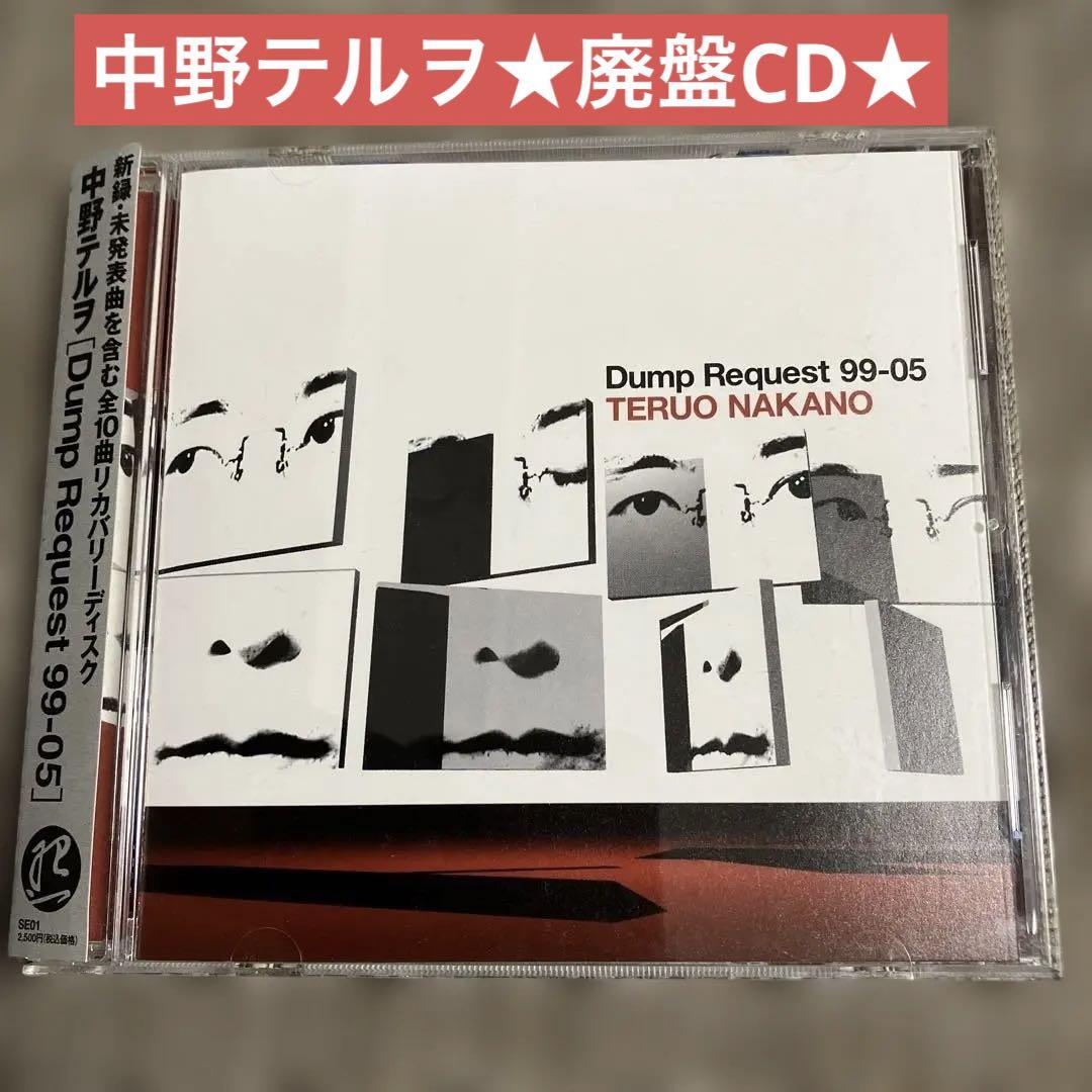 

[USED] Teruo Nakano Out of Print Dump Request 99-05