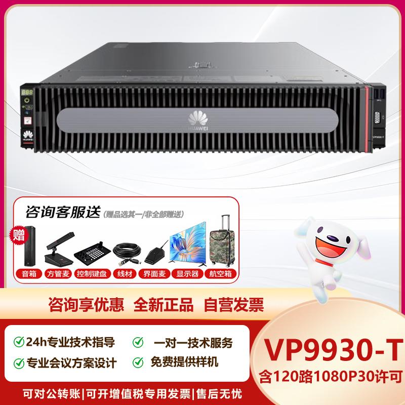 Huawei VP9930-T/VP9920 Series MCU Server License (CN Version)