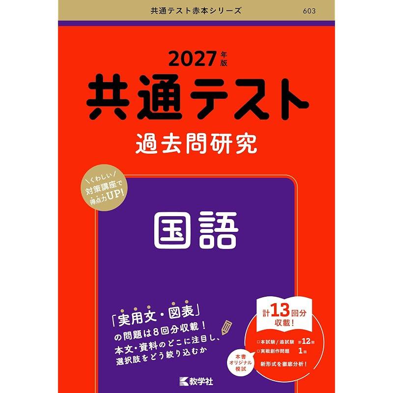 Studying Past Common Test Questions: Japanese Language (2015 Edition Common Test Red Book Series)