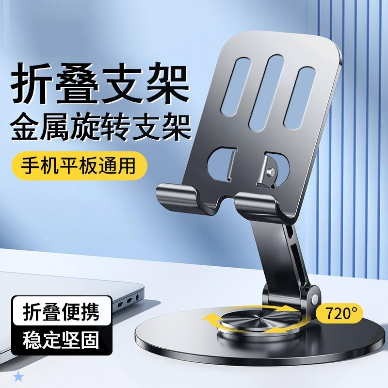 All-metal Mobile Phone Tablet Stand Rotating Lifting Tablet Folding Stand Live Broadcast Mobile Phone Support Stand