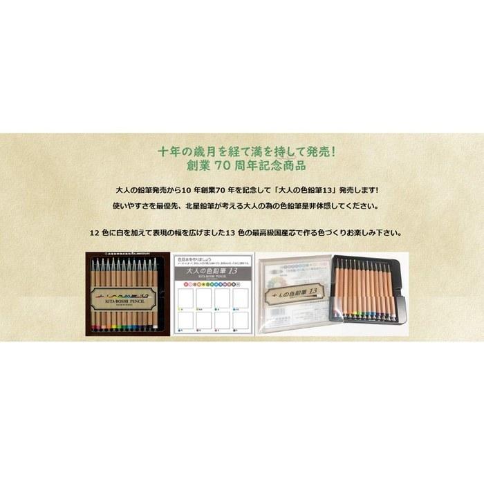 Kitaboshi Pencil Mechanical Pencil Colored Pencils 13-Color Set OTP-IE13