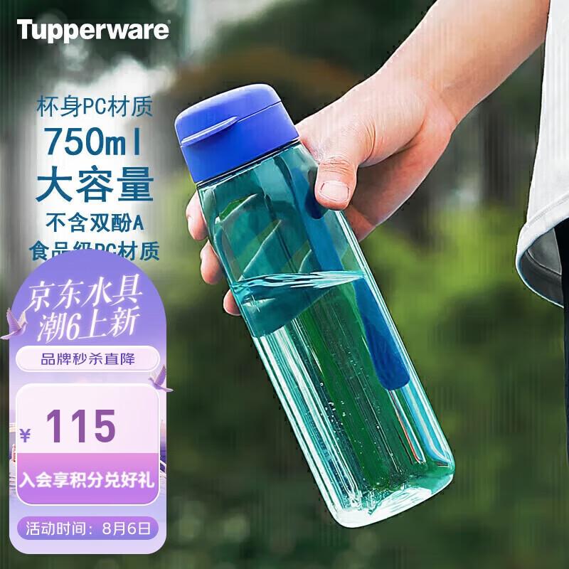 

Tupperware 750ml Leisure Water Bottle