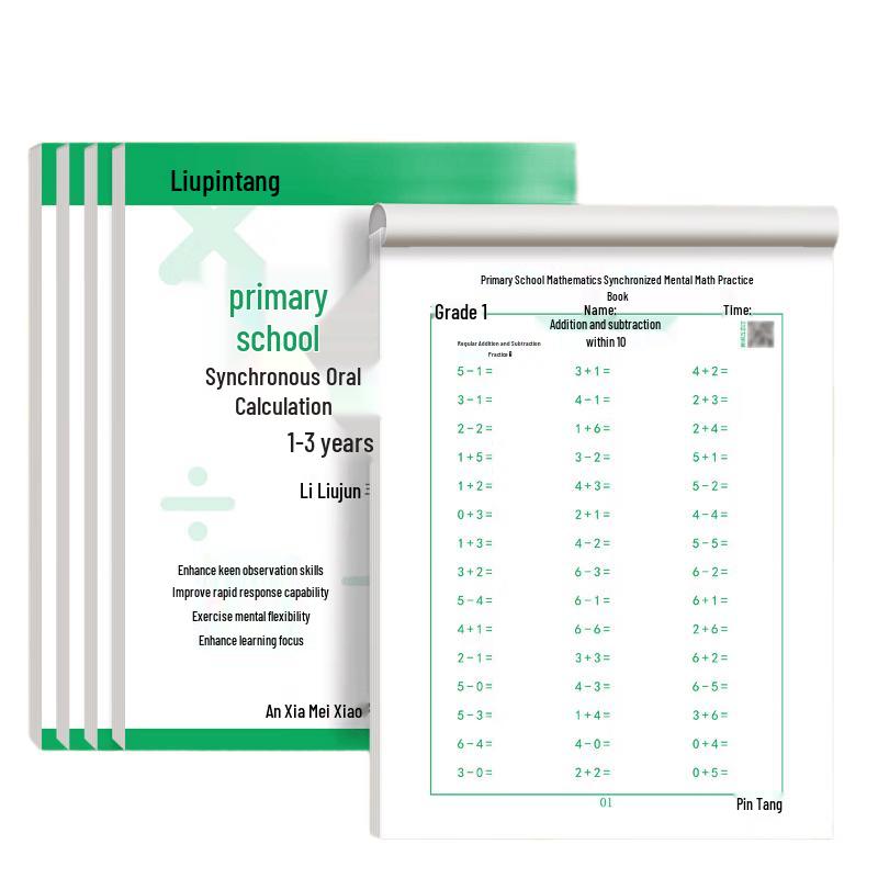 Liupintang Elementary Mental Math Practice Book