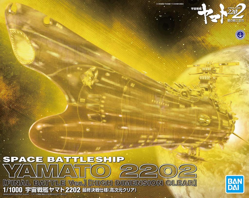 Space Battleship Yamato 2202 Final Battle Specification (High Dimension Clear) 1/1000 Scale Plastic Model
