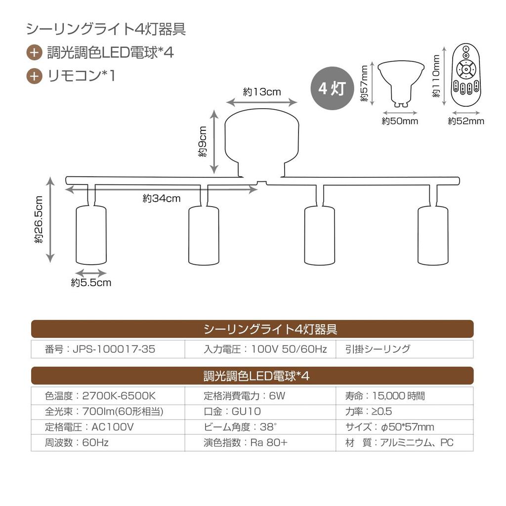 PNRLUX Stylish 4-Light Ceiling Light, Living Room Lighting, Spotlight, E11 Base, Dimmable, Color-Adjustable, Nordic Design, Suitable for 6-8 Tatami