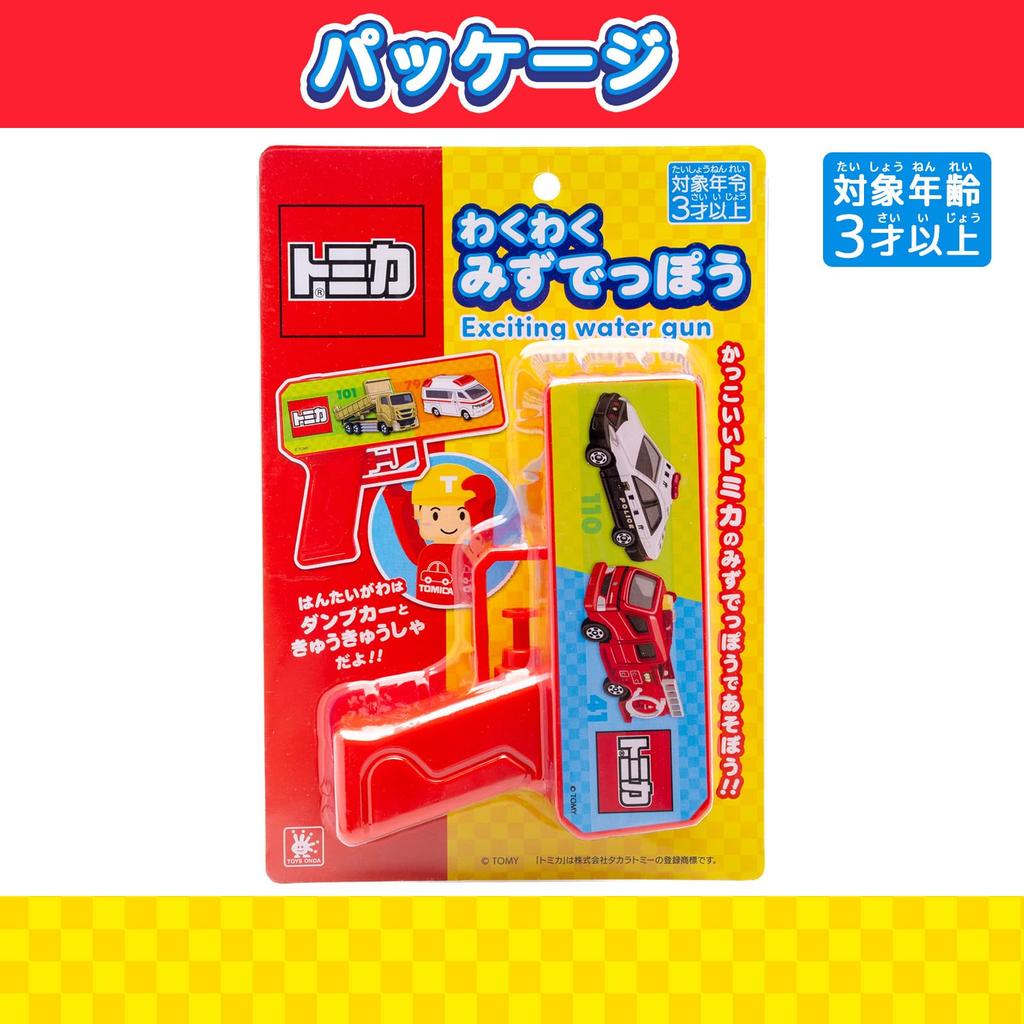 Onda Water Tomica Working Police Fire Dump Projection Perfect for Water and Exciting Water Gun, Vehicles, Car, Engine, Truck, Ambulance, 3.5m
