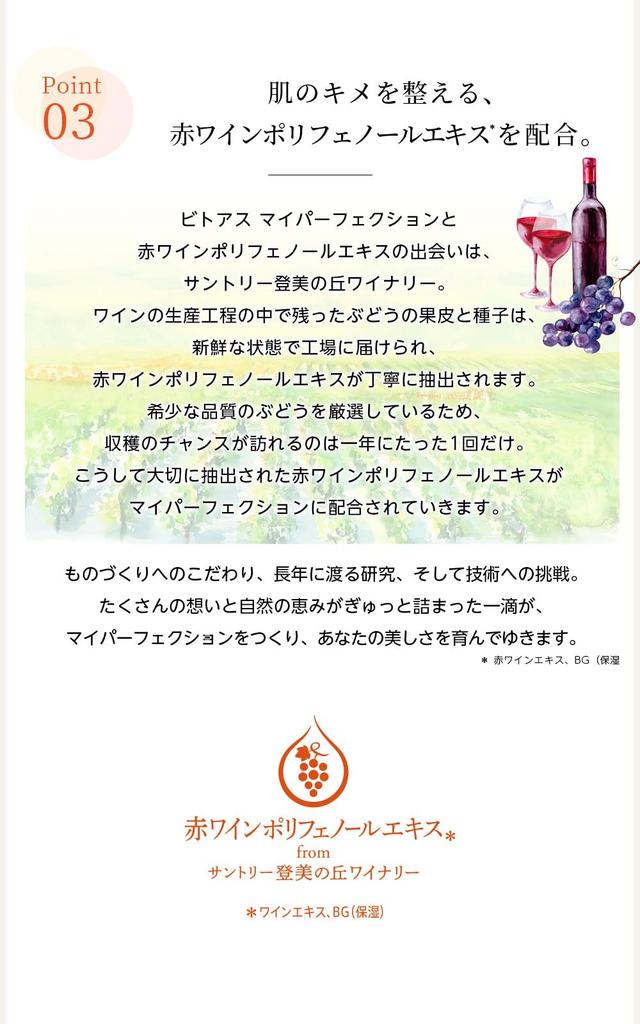 Suntory Vitoas My Perfection SUNTORY 120mL (Moisturizing (bottle))