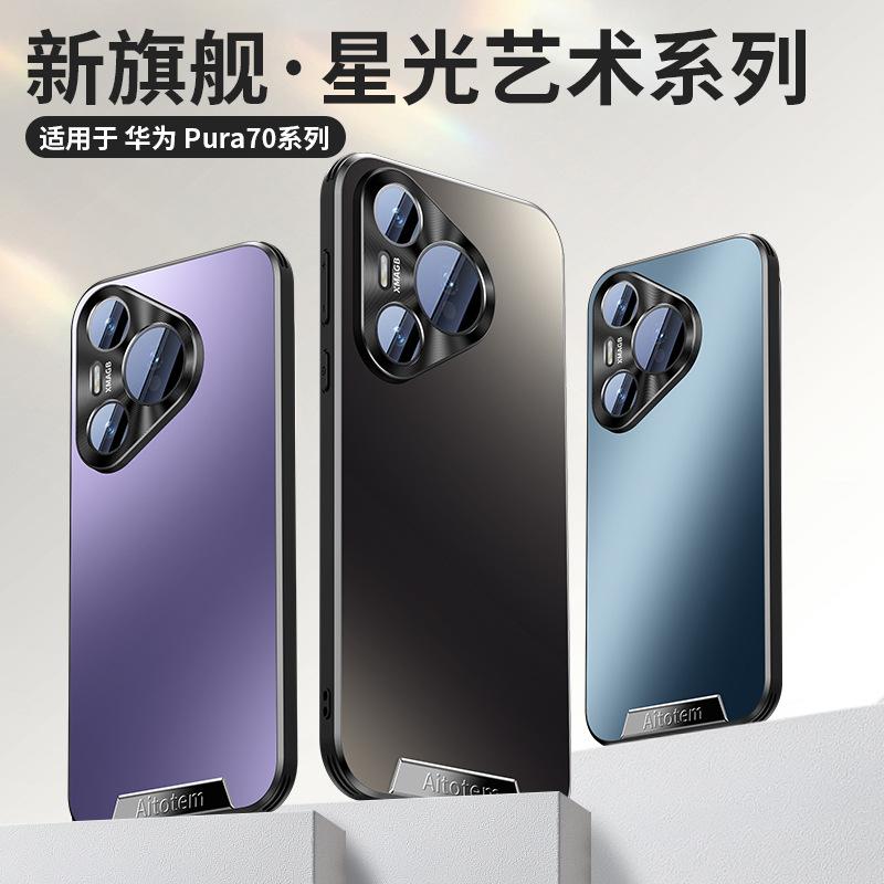 Applicable to Huawei pura70pro + mobile phone case anti-drop p70ultra all-inclusive business simple matte skin feeling high-end