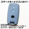 IKT Smart Key Silicone Cover for Suzuki Cars (Grey/Wagon R/Wagon R Stingray/Swift/MR Wagon/etc.), Perfect