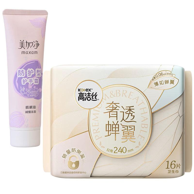 Maxam Deep Moisturizing Hand Cream & Kotex Sanitary Napkins Bundle