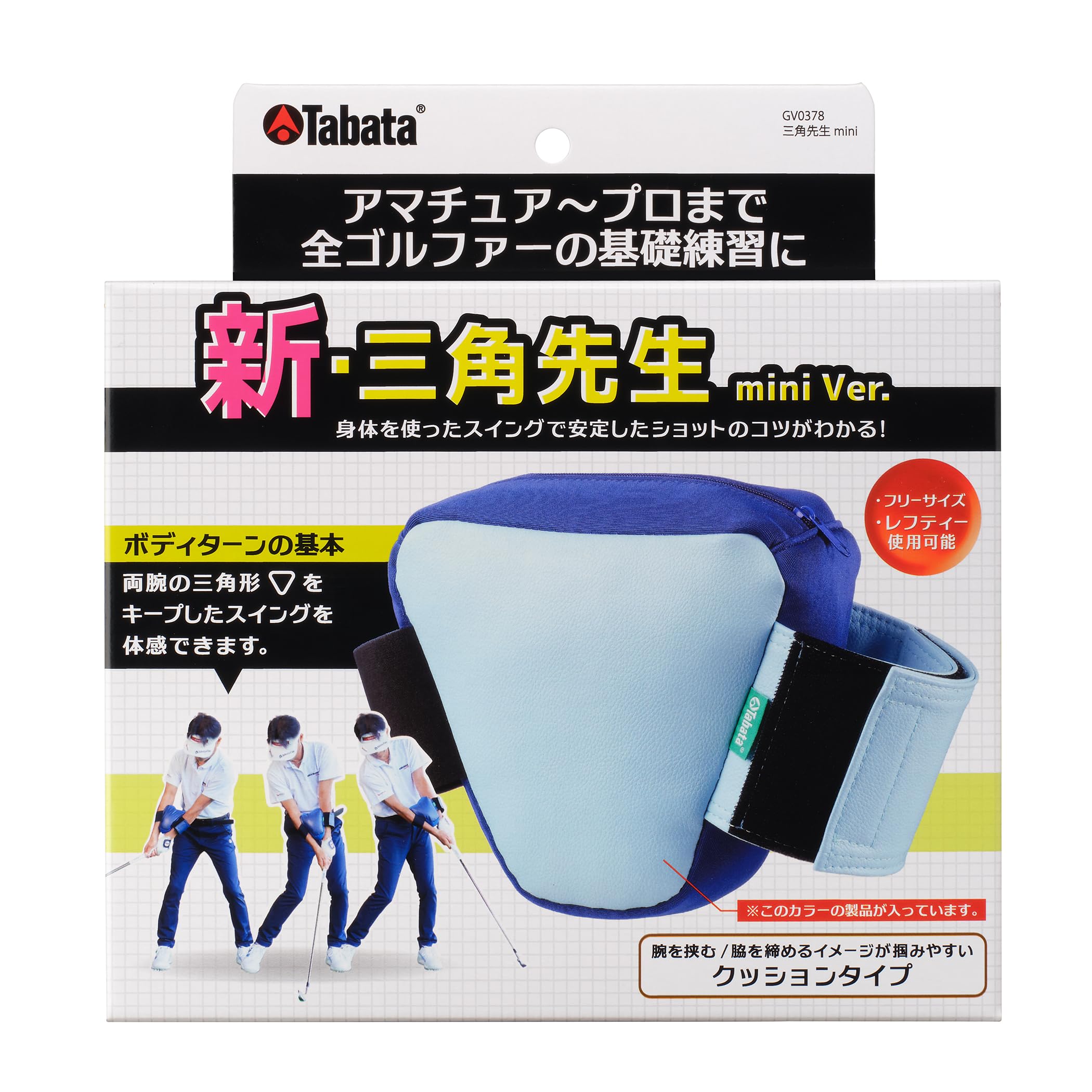 Tabata Golf New Sankaku Sensei Mini, an upgraded version of Sankaku Sensei, supports full swings, offers improved durability, and offers a wide range