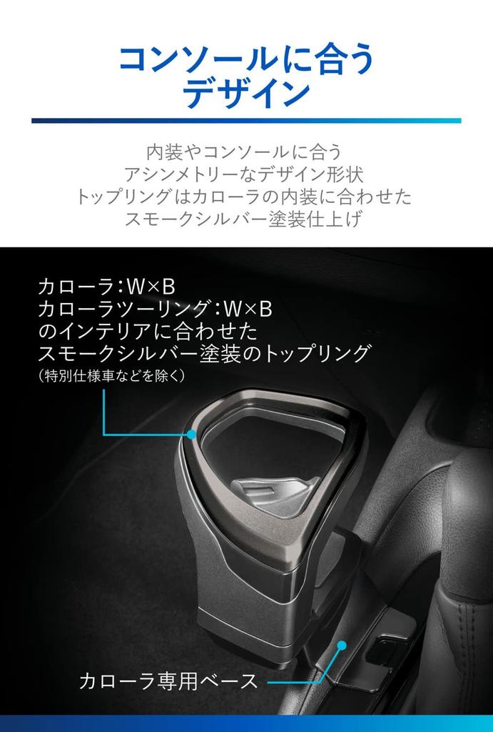 CARMATE Car Cup Console Smoke for Toyota Corolla Corolla Touring and Corolla Sport NZ814 Holder, Mount, Silver, (R1.9~), (R1.9~), (H.30.6~), Tool-Free