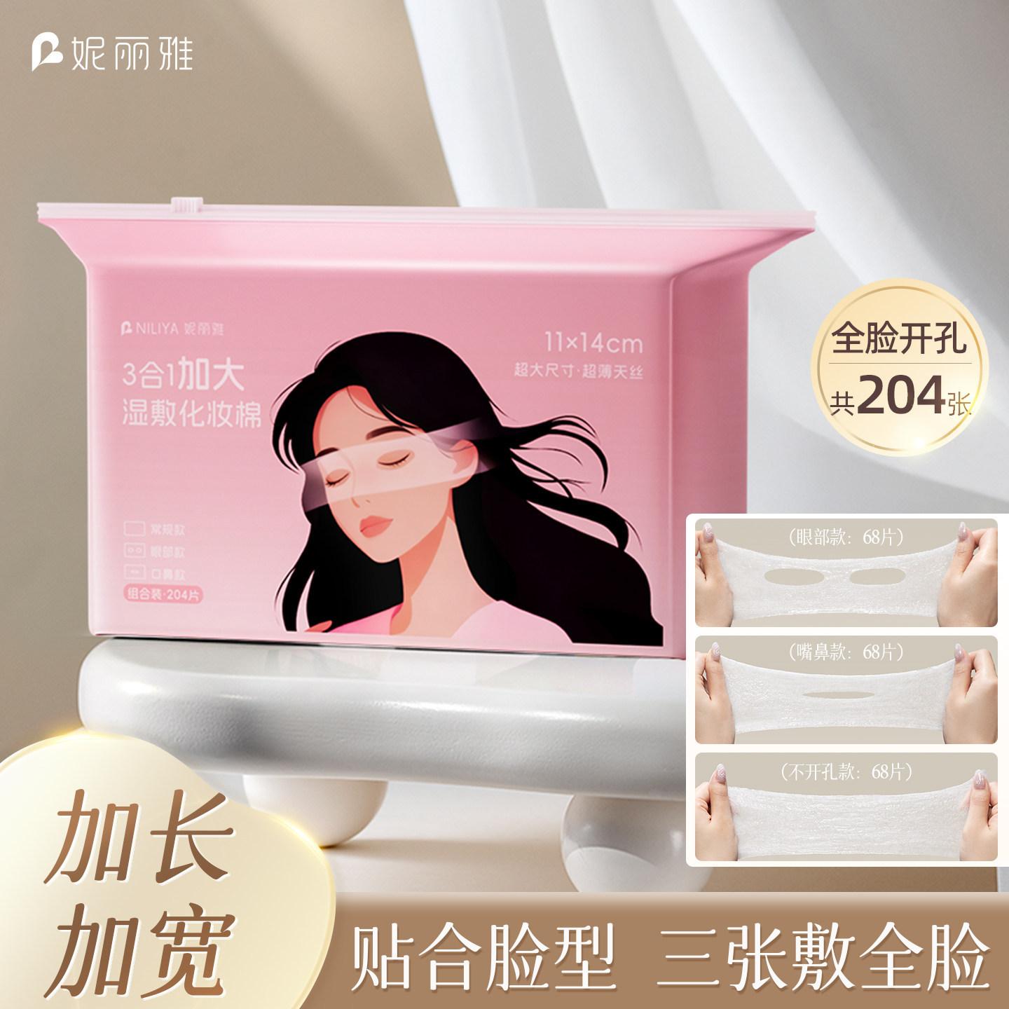 Extended Tencel 3-In-1 Wet Compress Cotton For Face Application, Stretchable Facial Care Cotton Pad