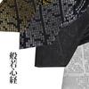 Necktie Nishijin Ori Luxury Memorial Service Heart Sutra Brand Silk Black Navy Silver Gold Glitter Jacquard Traditional Craft Gift Present Celebration