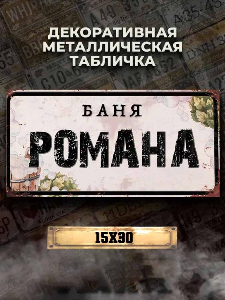 Personalized Eduard Banya Metal Sign 15x30cm, Sauna Gift for Men