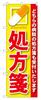 Noboriya Kobo Banner Fahne Rezept Rot B600 x H1800mm 1 Stück gerollt gefaltet Geschäftserfolg Nach Maß gefertigt GNB-135 Dreiseitig